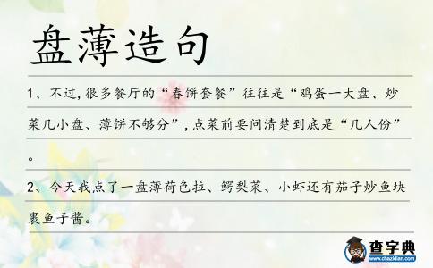 盤薄造句