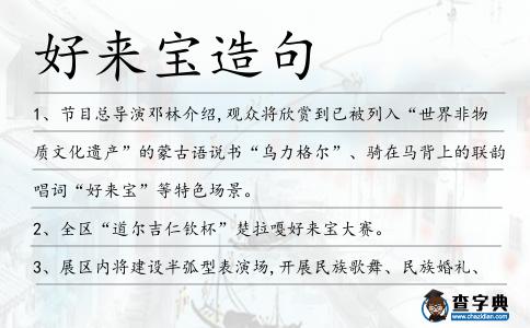 好來(lái)寶造句