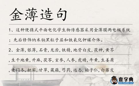 金薄造句