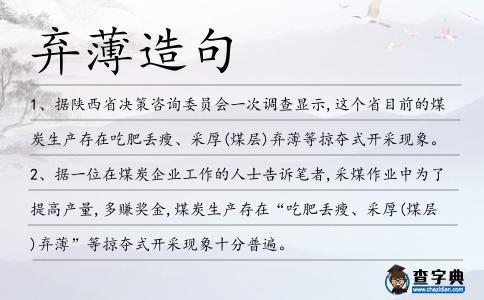 棄薄造句