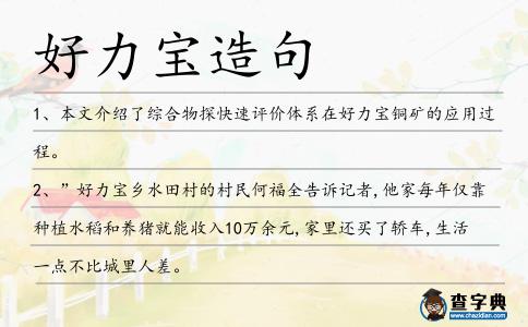 好力寶造句
