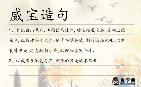 威寶造句