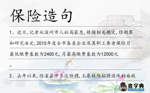 保險造句