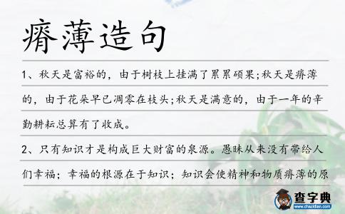 瘠薄造句