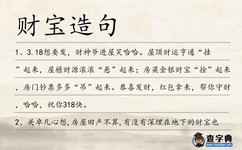 財(cái)寶造句