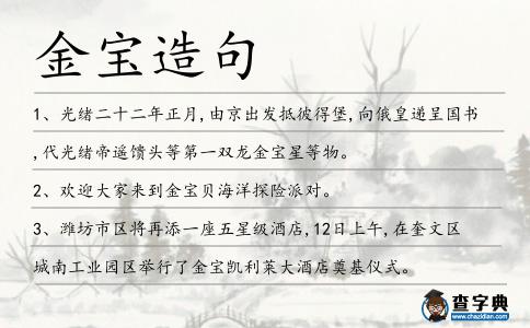 金寶造句