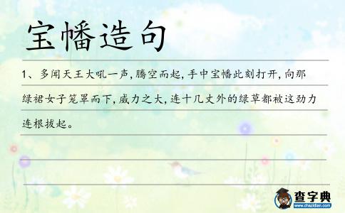 寶幡造句