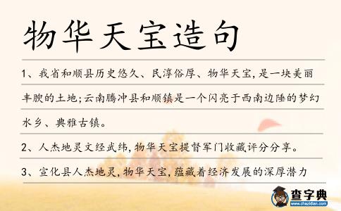 物華天寶造句