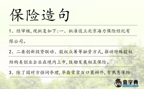 保險(xiǎn)造句