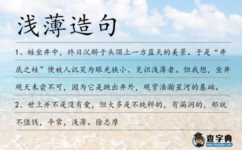淺薄造句