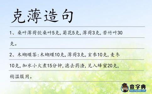 克薄造句