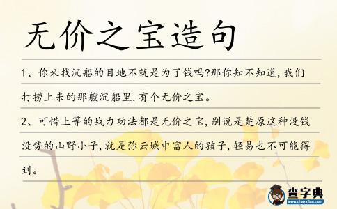無價之寶造句