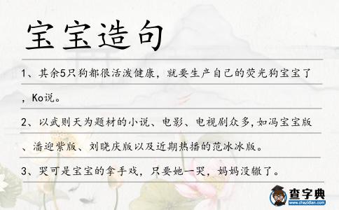 寶寶造句