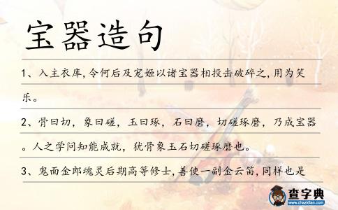 寶器造句