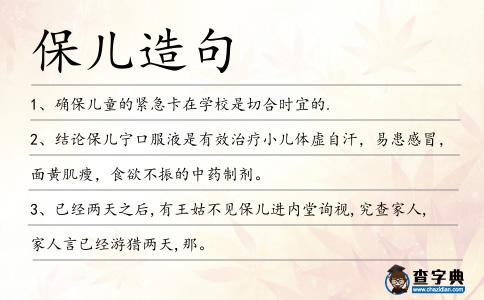 保兒造句