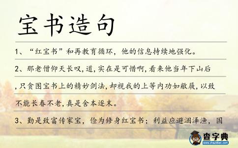 寶書造句