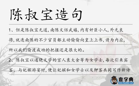 陳叔寶造句