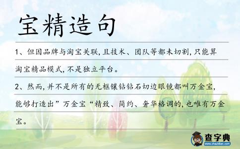 寶精造句
