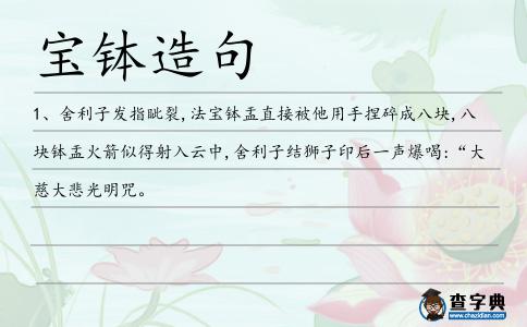 寶缽造句
