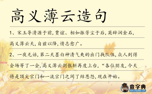 高義薄云造句