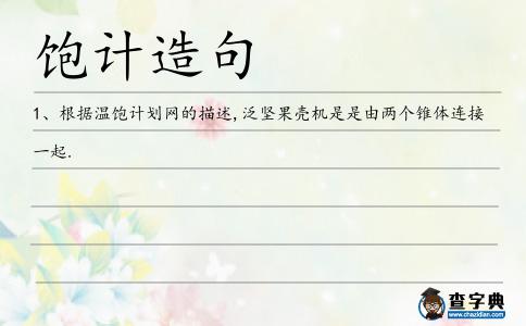 飽計造句