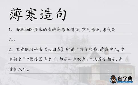 薄寒造句