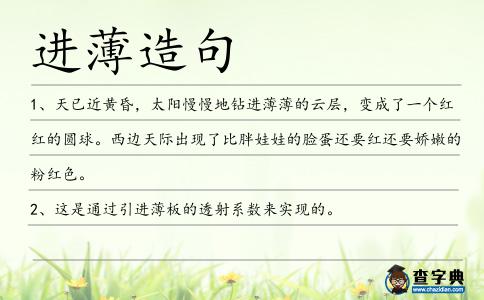 進薄造句