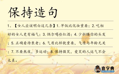 保持造句