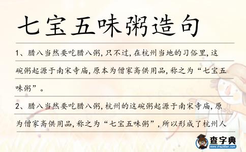 七寶五味粥造句