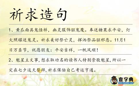 祈求造句