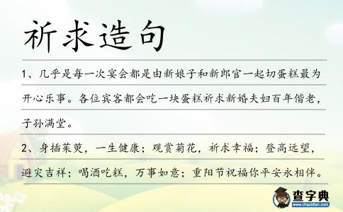 祈求造句