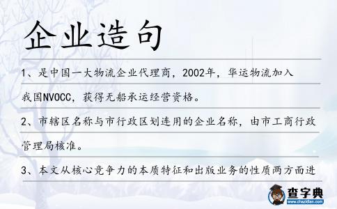 企業造句