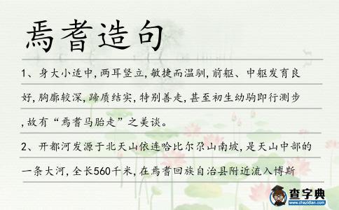 焉耆造句