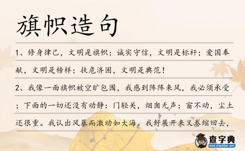 旗幟造句