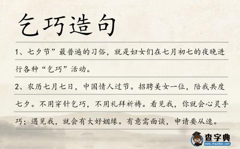 乞巧造句