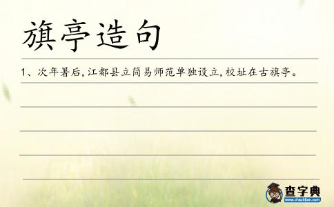 旗亭造句