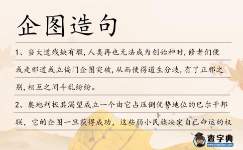企圖造句