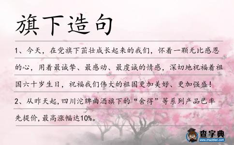 旗下造句