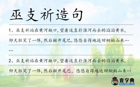 支祈造句