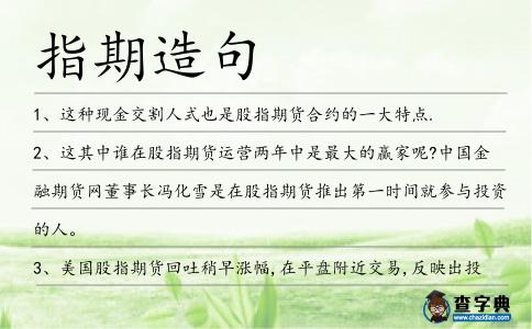 指期造句