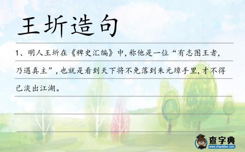 王圻造句