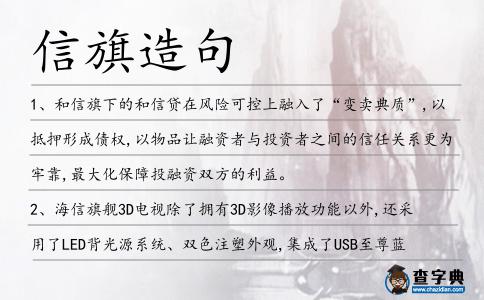 信旗造句