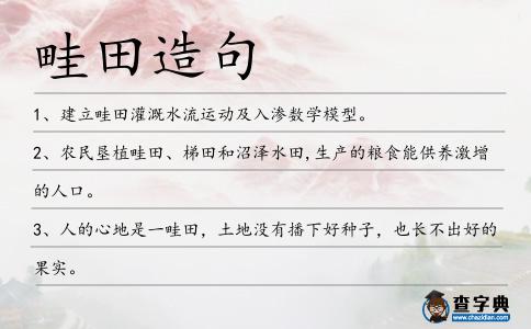 畦田造句