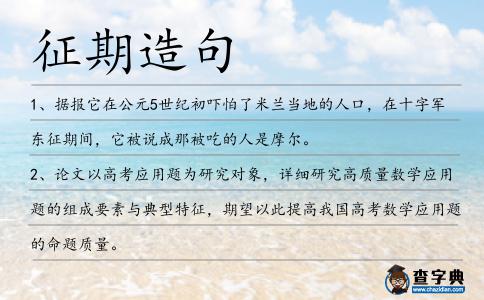 征期造句