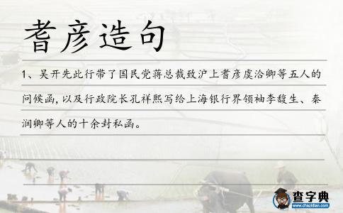 耆彥造句