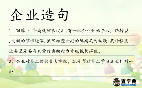 企業造句