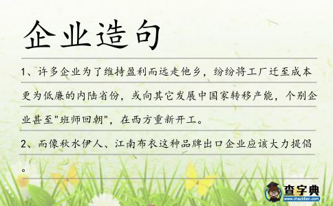 企業造句