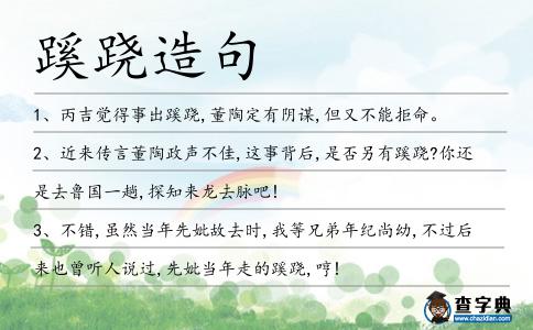 蹊蹺造句