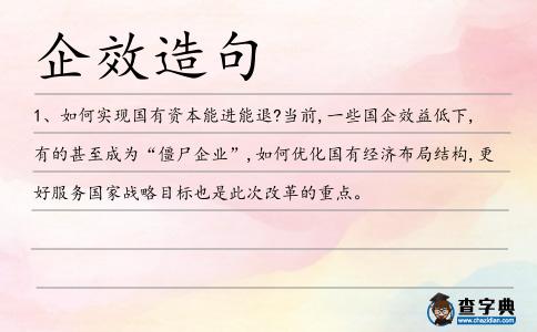 企效造句