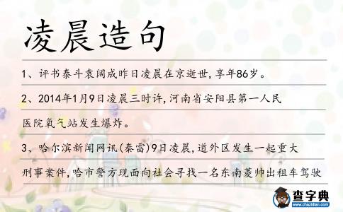 凌晨造句